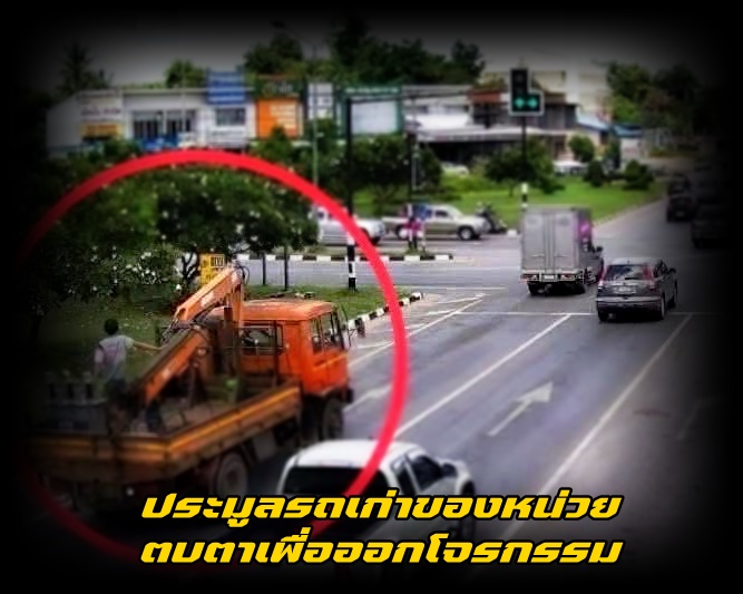 แขวงทางหลวงนครสวรรค์ที่ 2 (ตากฟ้า) แฉพฤติกรรมคนร้ายขโมยสายไฟ