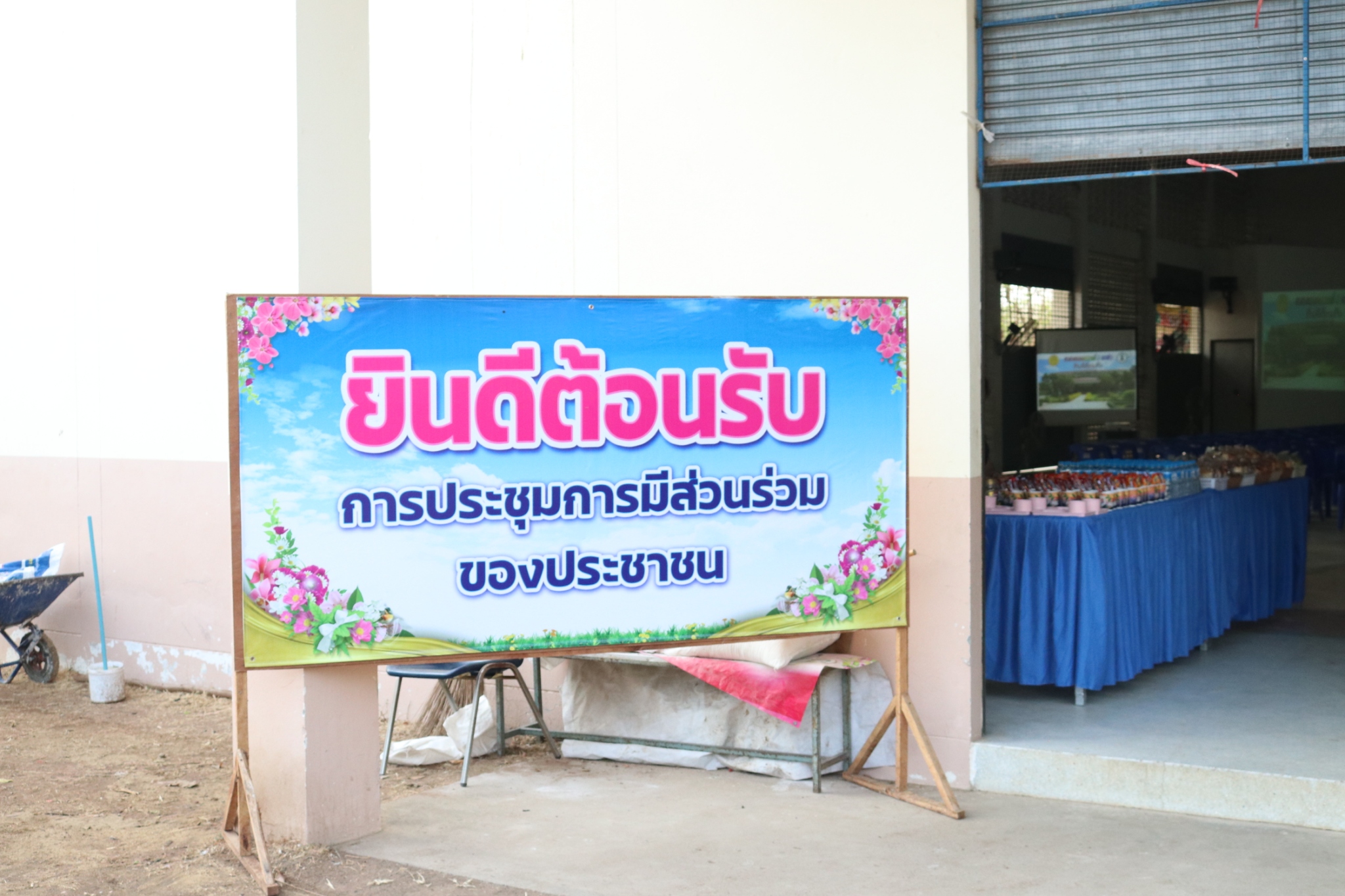ประชุมการมีส่วนร่วมของประชาชน โครงการก่อสร้างทางหลวงหมายเลข 225 ตอน หนองบัว - ศรีมงคล