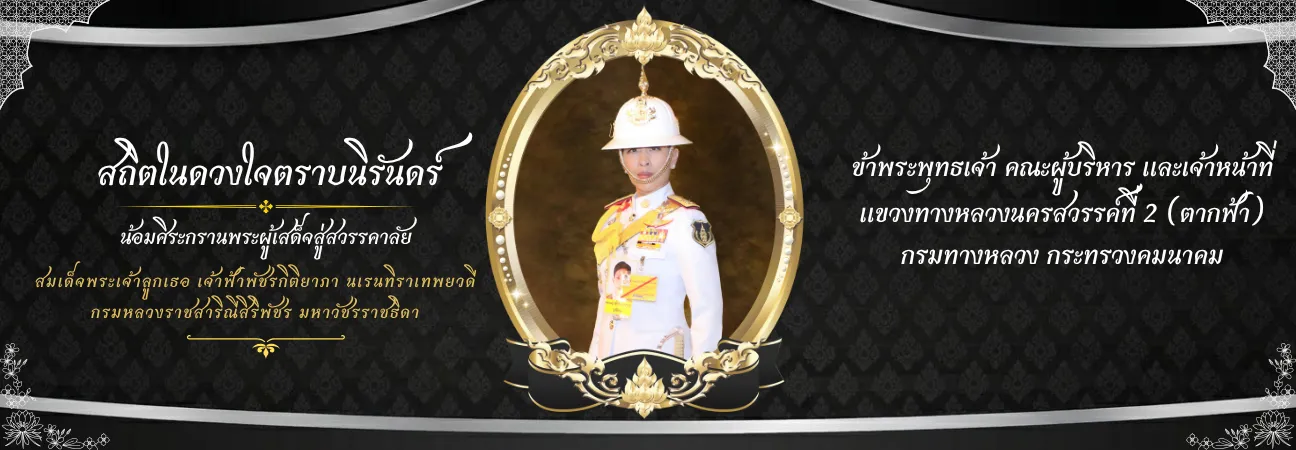 สมเด็จพระเจ้าลูกเธอ เจ้าฟ้าพัชรกิติยาภา นเรนทิราเทพยวดี  กรมหลวงราชสาริณีสิริพัชร มหาวัชรราชธิดา