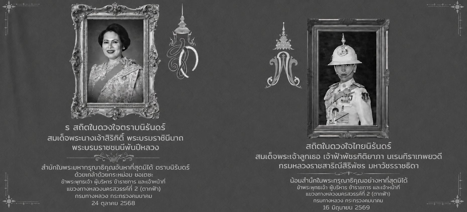 ธ สถิตในดวงใจตราบนิรันดร์