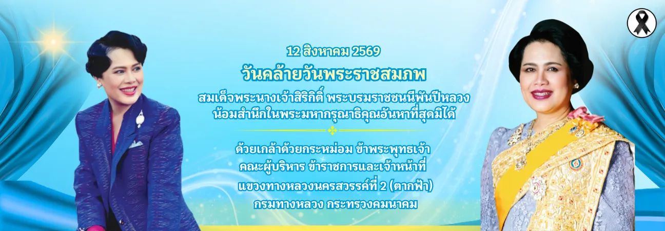 เนื่องในวันคล้ายวันพระราชสมภพพระพันปีหลวง