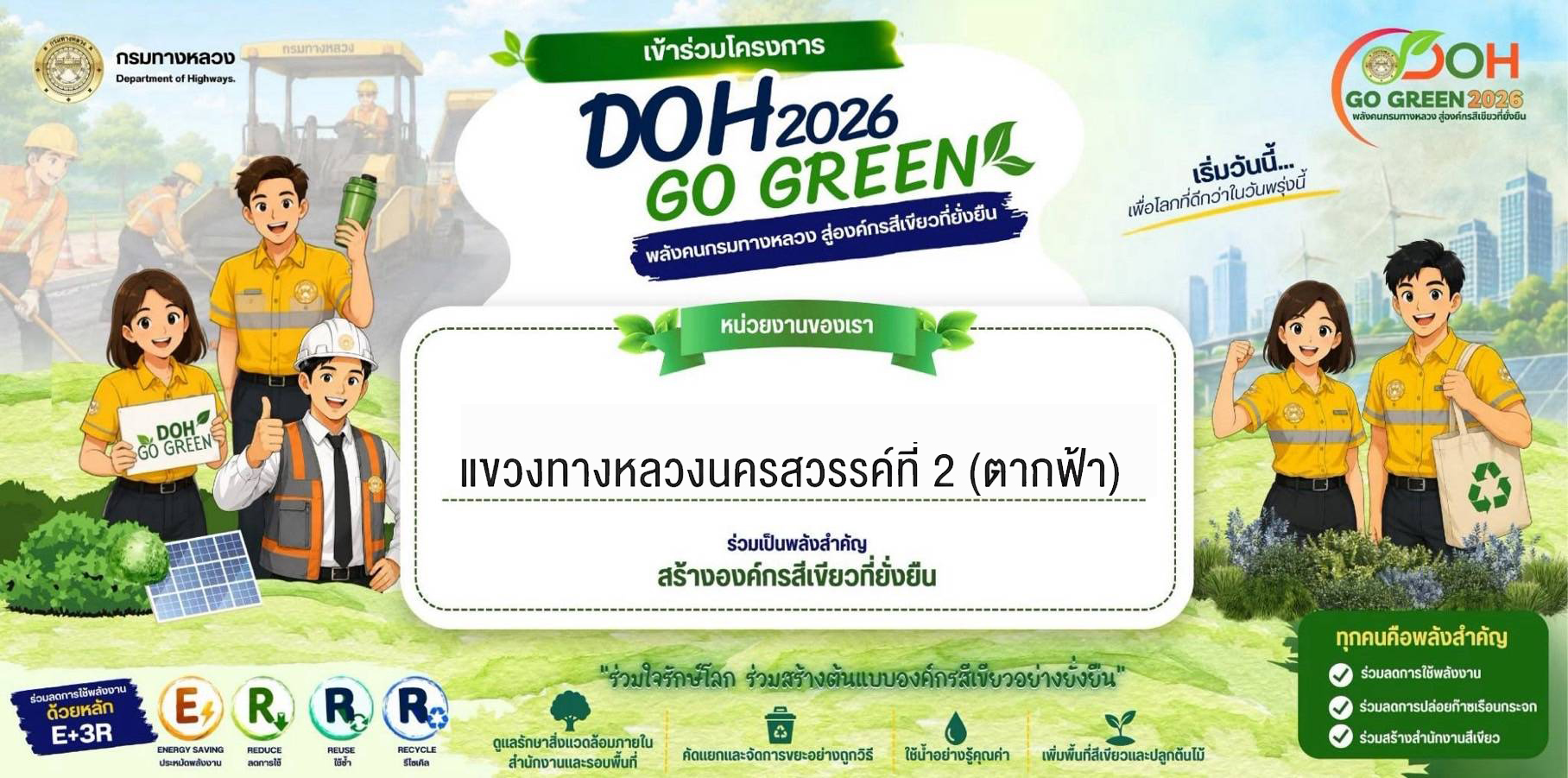 DOH GO GREEN 2026 NSN2
