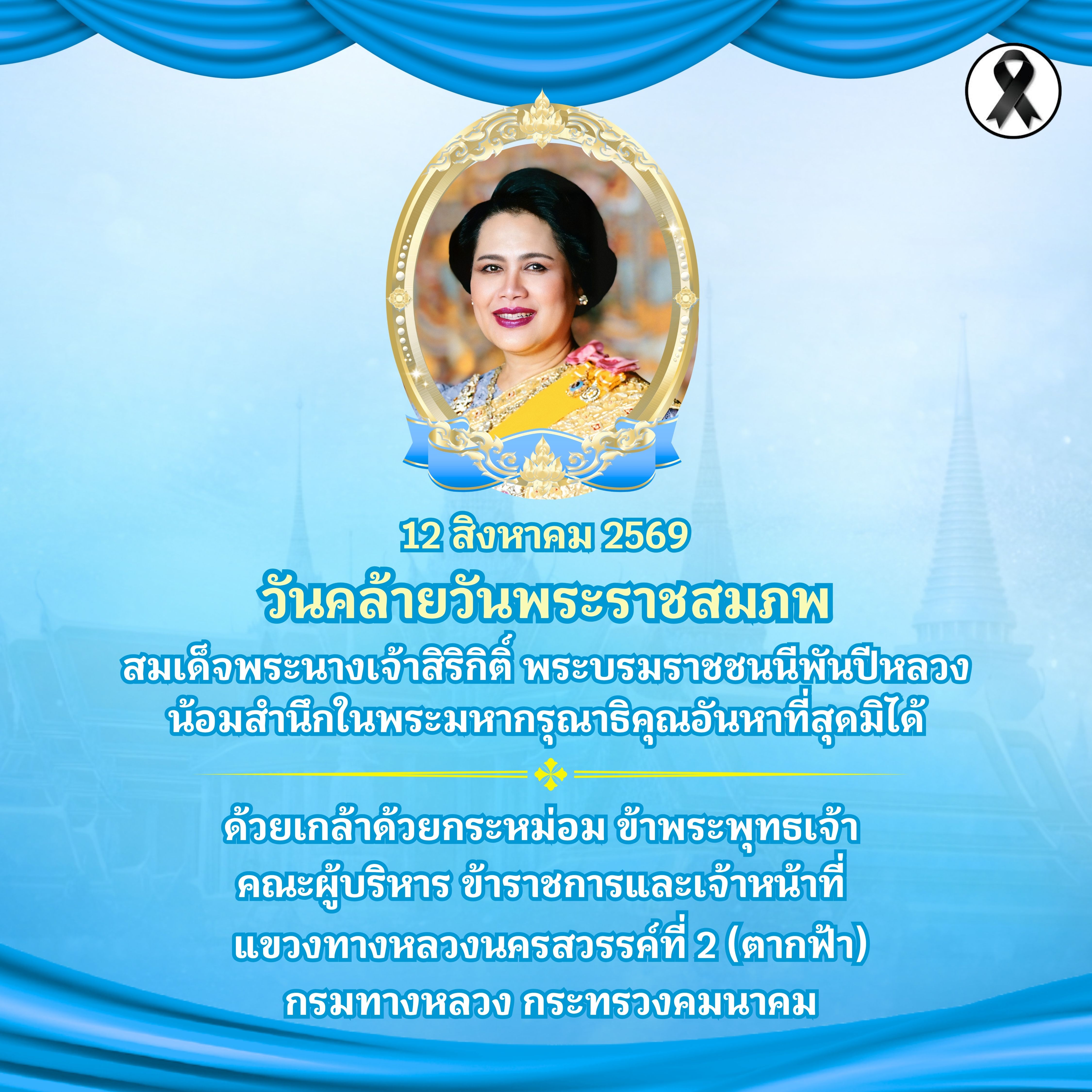 วันคล้ายวันพระราชสมภพพระพันปีหลวง