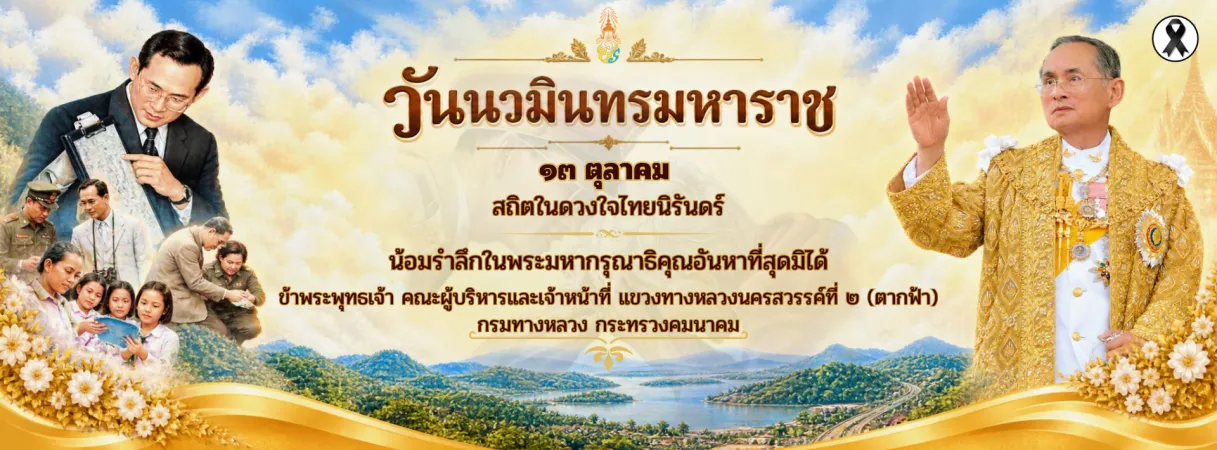 วันนวมินทรมหาราช