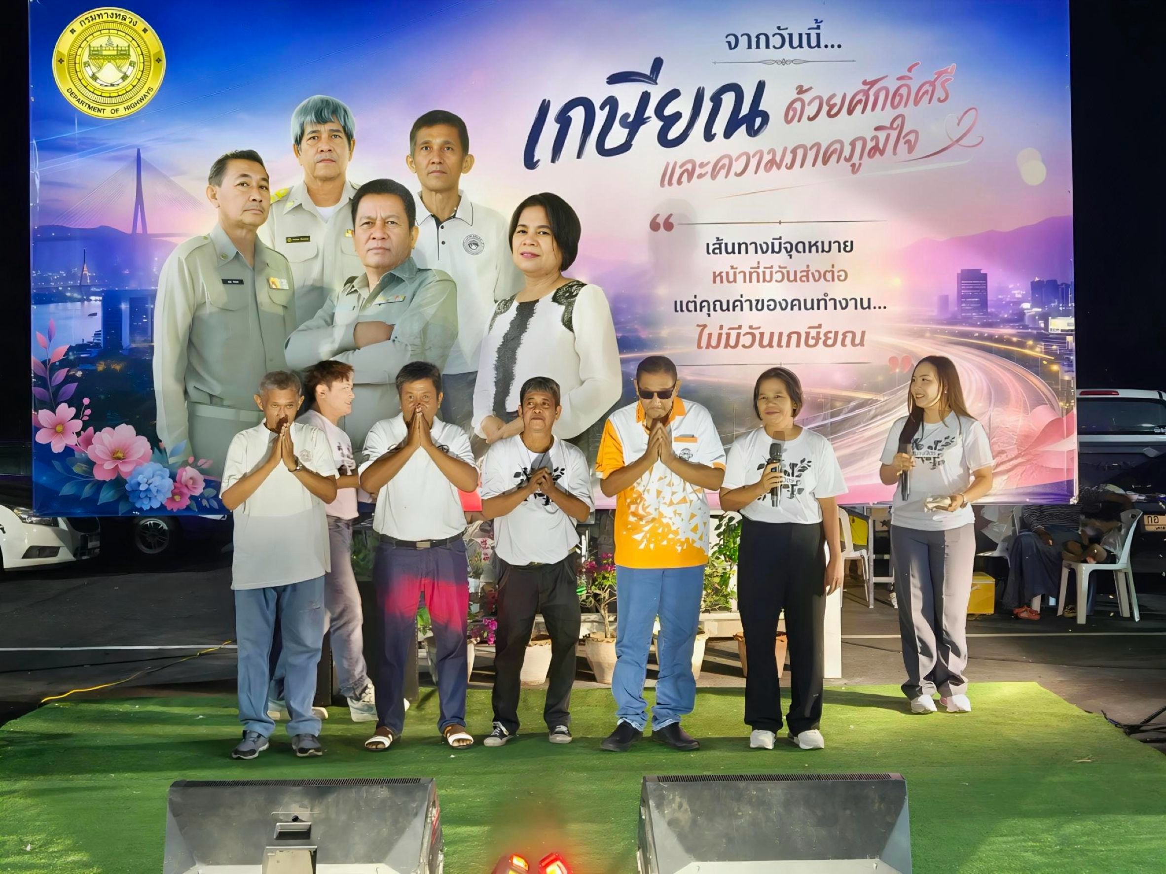 ร้อยความผูกพัน ถักทอสายใย มุทิตาจิต แด่ผู้เกษียณอายุราชการ